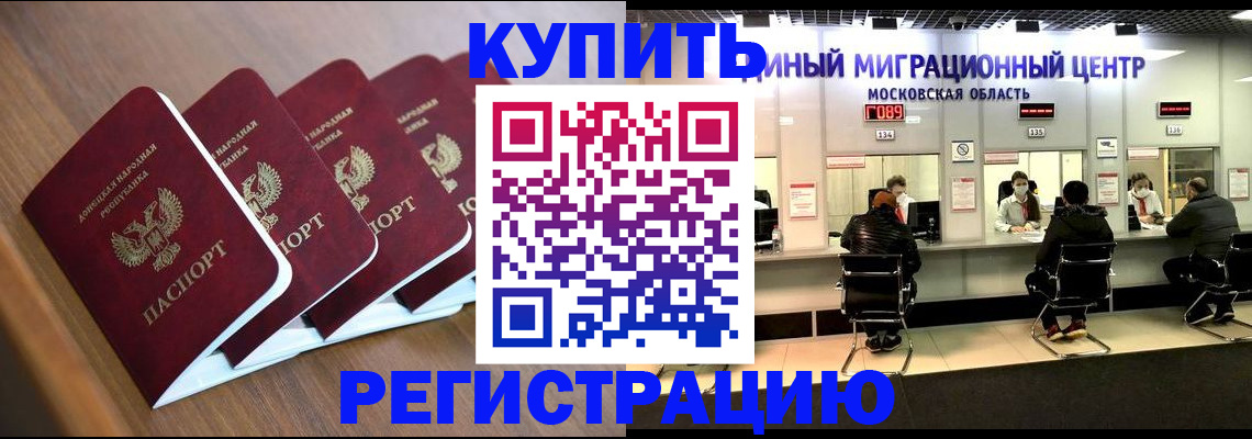 купить прописку в Зиме