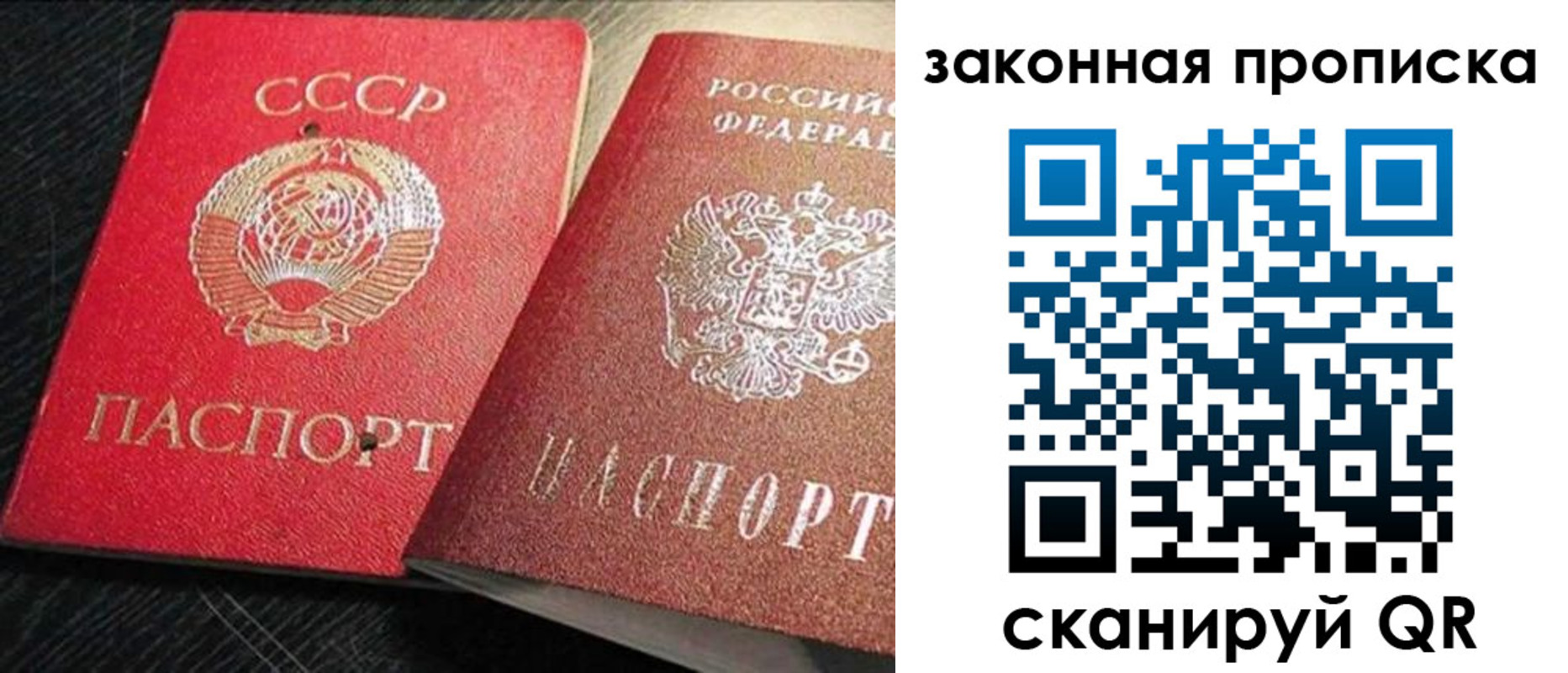 прописка штамп в Зиме